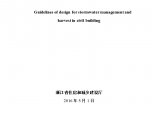 浙江省《民用建筑雨水控制与利用设计导则》.图片1