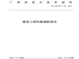 广州市建设工程档案编制规范(DBJ 440100T 153-2012).pdf图片1