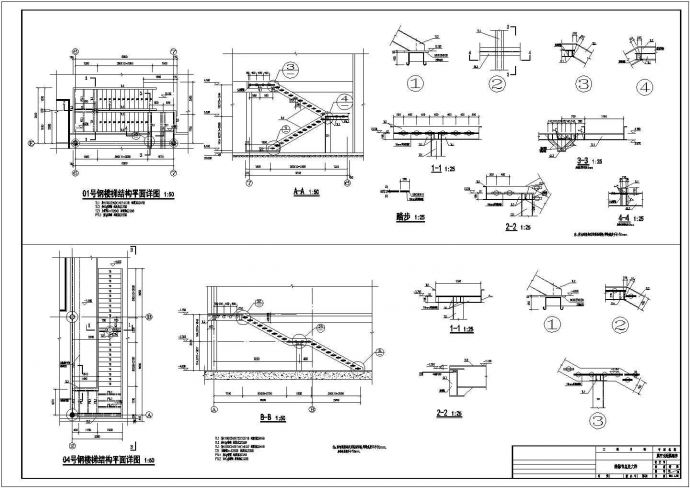 某钢结构楼梯节点及大样节点构造设计施工CAD图纸_图1