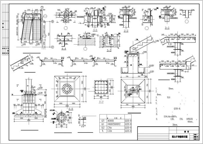某剧场旋转钢楼梯节点构造设计施工CAD图纸_图1