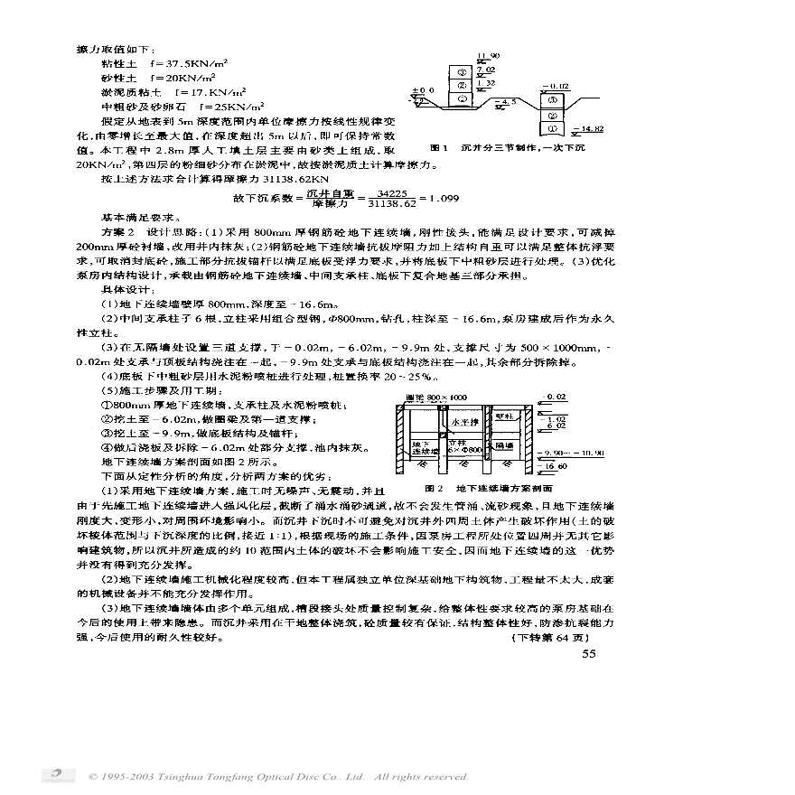 独立深基础设计施工方案选择-图二