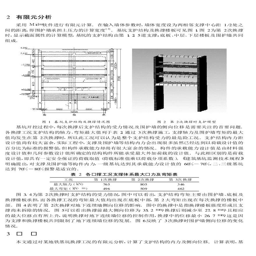 基于 Midas的基坑换撑有限元分析-图二