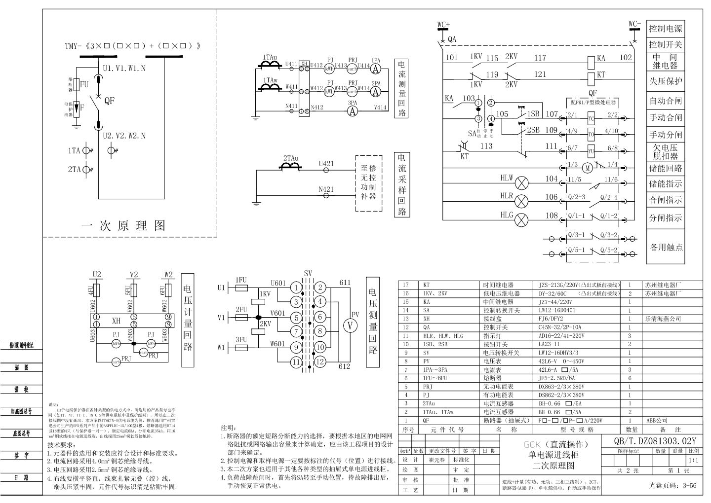 GCK（直流操作）单电源进线柜二次原理图