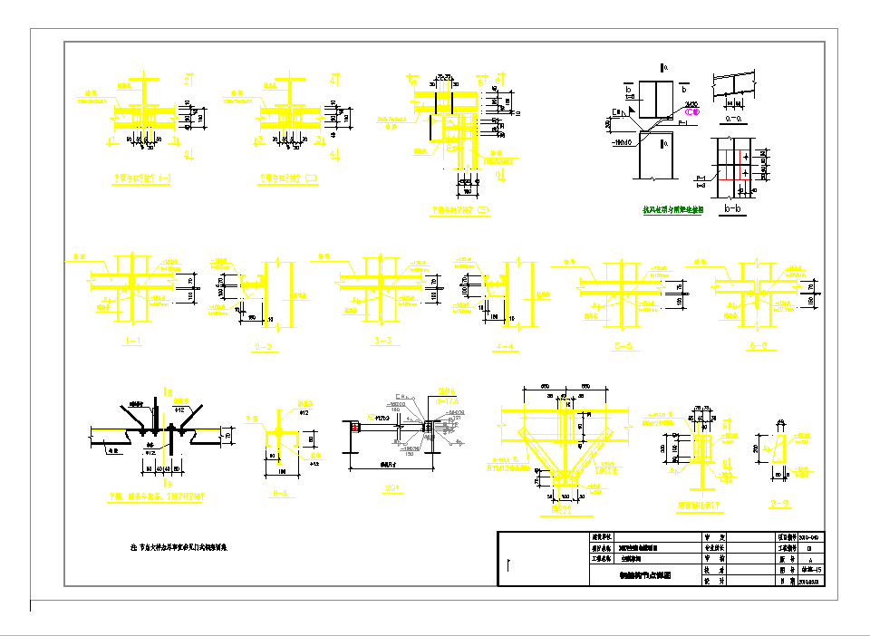 某地某工程钢结构节点构造详图CAD图纸