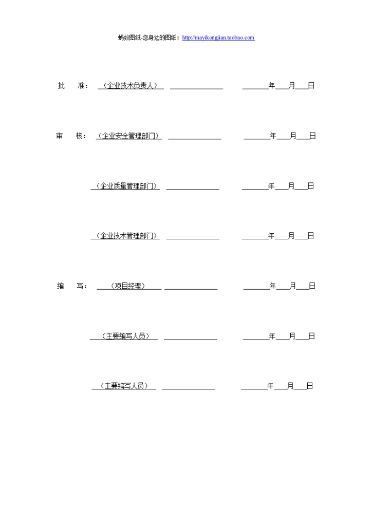 110kv变电站新建工程项目管理实施规划-图二