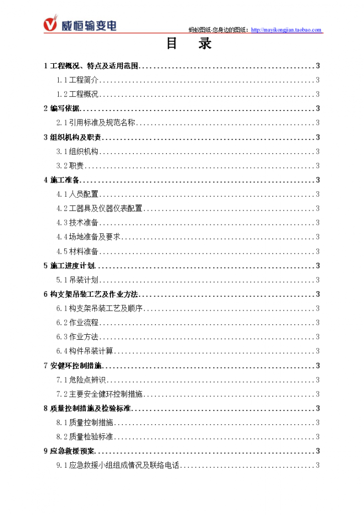 500kV变电站工程构支架吊装专项施工方案-图二