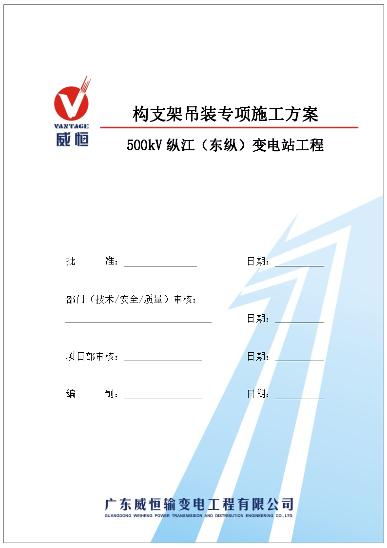 500kV变电站工程构支架吊装专项施工方案