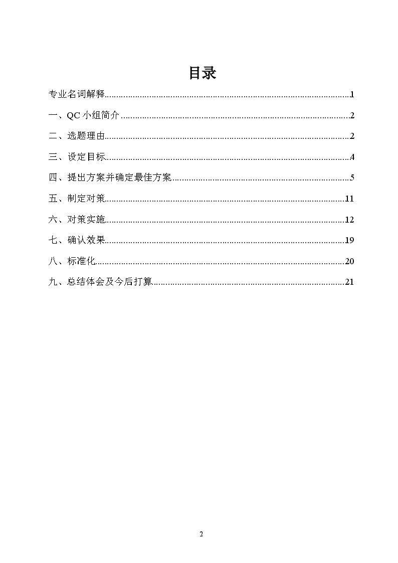 2015.06.20乐清市供电局差动保护计算软件的研发-图二