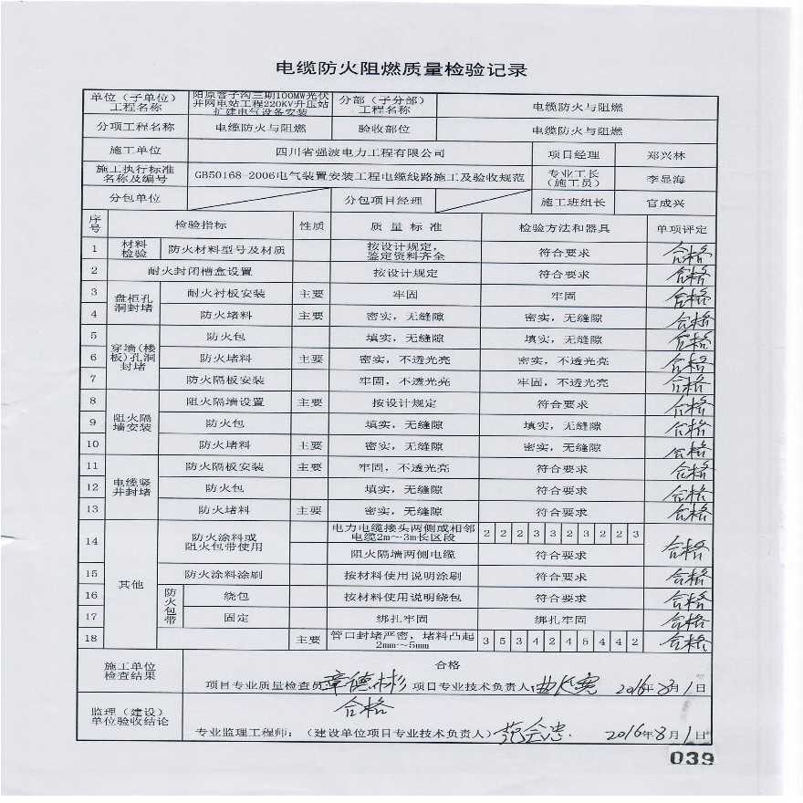 14. 分项工程质量报验（电缆防火与阻燃）-图二