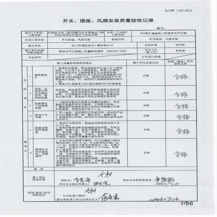 16. 分项工程质量报验（开关插座、风扇安装）-图二