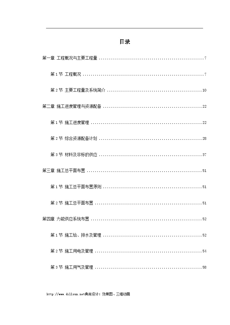 某电厂2×300MW机组安装工程施工组织设计(1)-图一