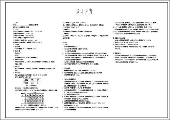 【南京】某地精品二层别墅地暖及新风系统设计全套施工图_图1