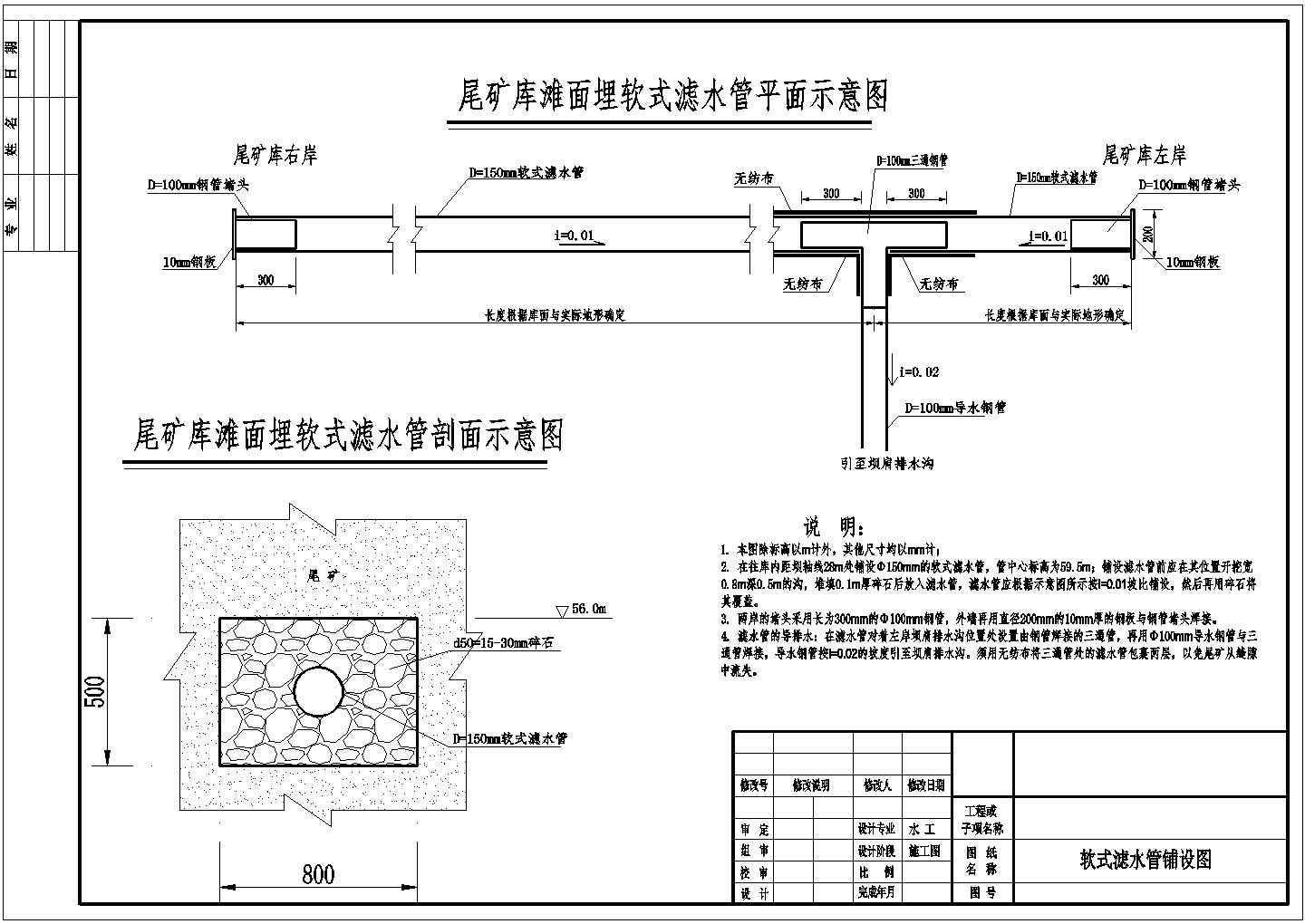 某化工厂排水斜槽全套设计施工cad图(施工图阶段)
