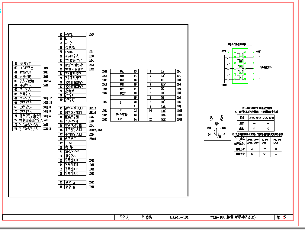 某地WXB-10C微机保护原理接线图CAD图纸