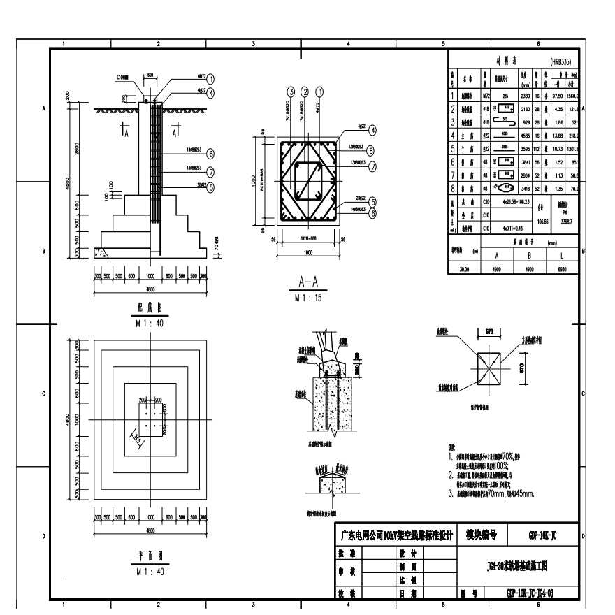 JG4-30米铁塔基础施工图