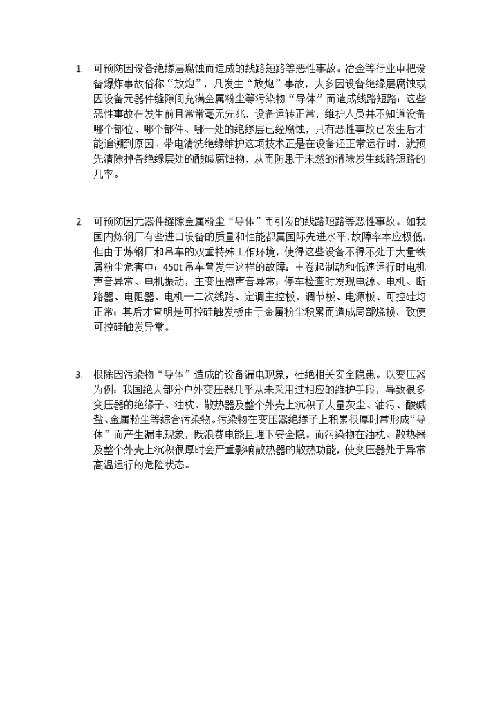 江阴有为电力带电清洗新技术安全可靠更有保障-图二