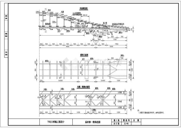 某大桥中承式系杆拱桥下旺大桥系杆拱一般CAD构造图-图一