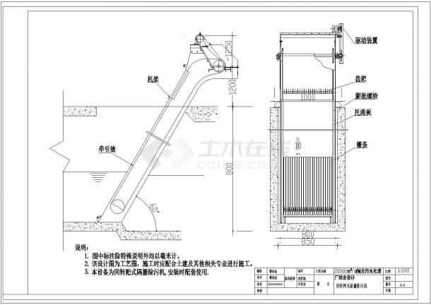 某20000立方城市污水处理厂综合CAD设计回转耙式格栅除污机图-图一