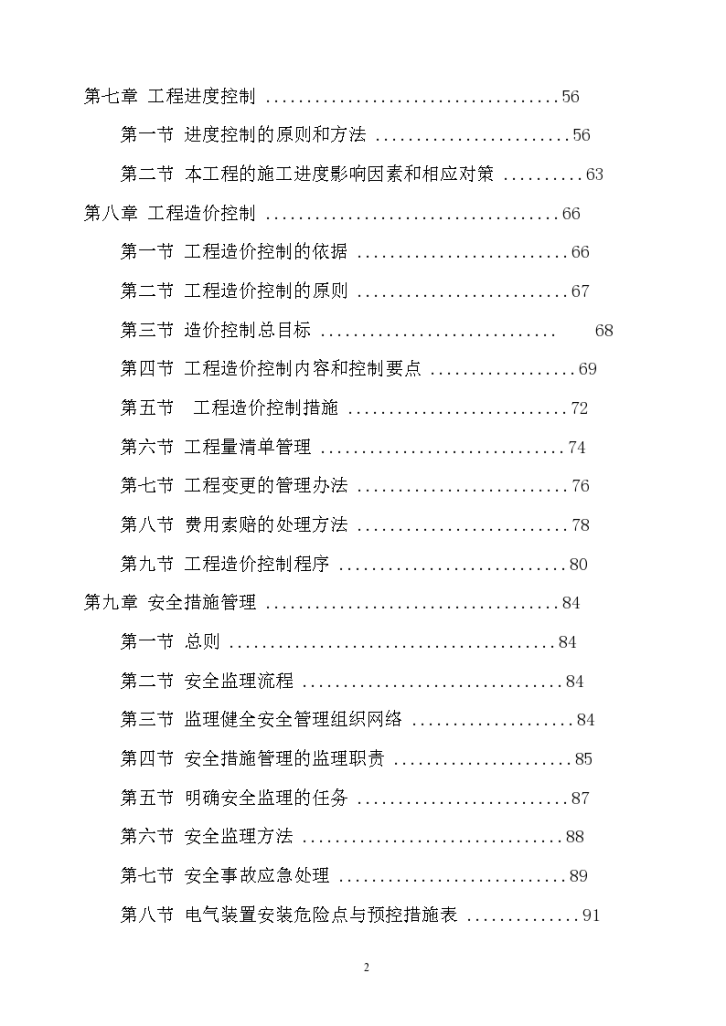 山西光伏电站工程监理大纲171页-图二