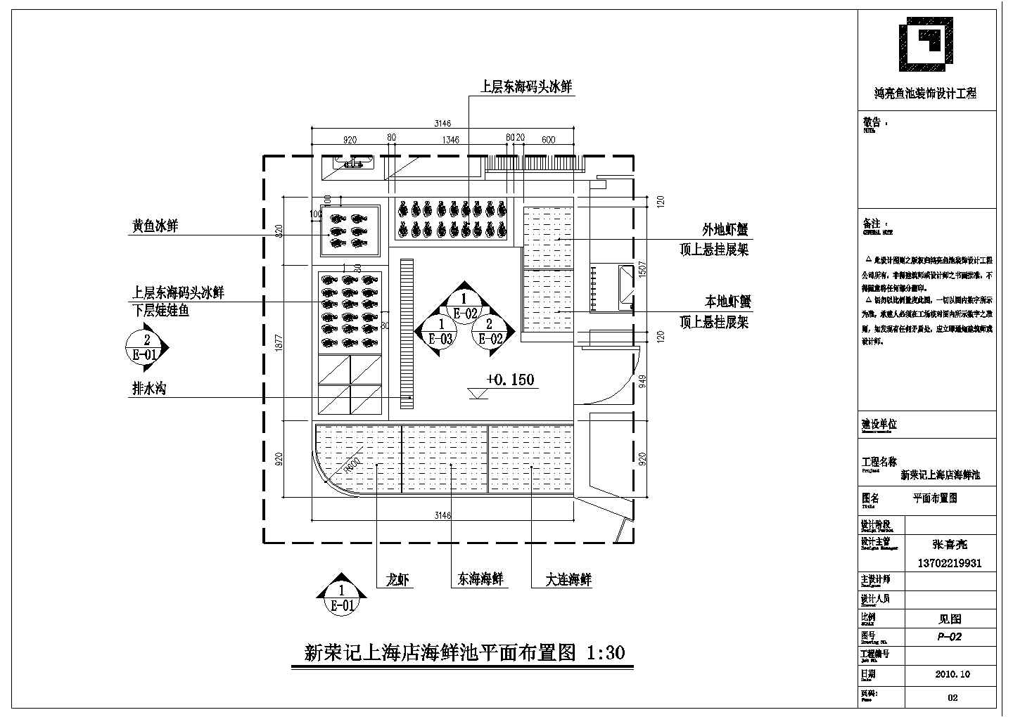 江西省南昌市某连锁酒店海鲜池装修设计CAD图纸