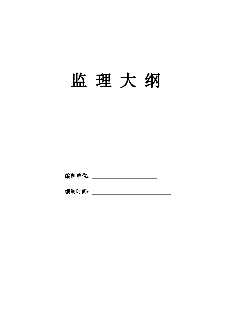 访客中心装饰装修工程监理大纲157页