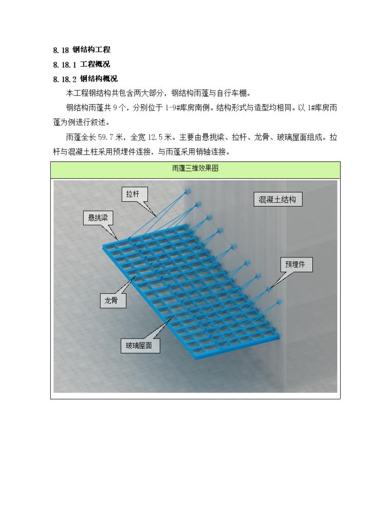 杭州某厂房易地技术改造项目钢结构工程施工方案（19页）-图一