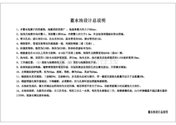 湖北省宜城市某供水工程300立方米蓄水池施工设计CAD图纸-图一