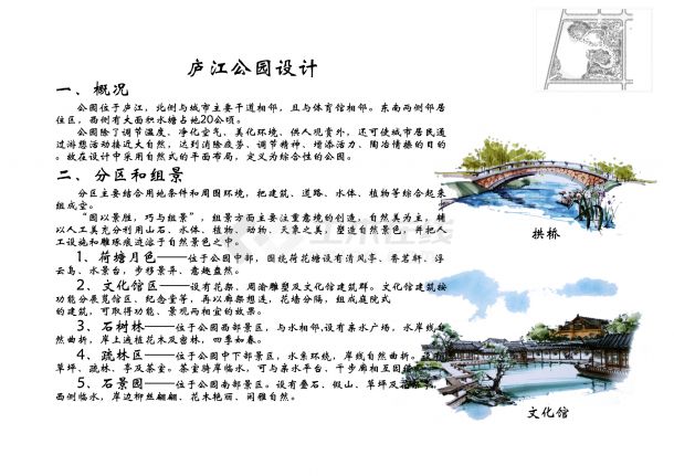 庐江公园规划设计套图-图一