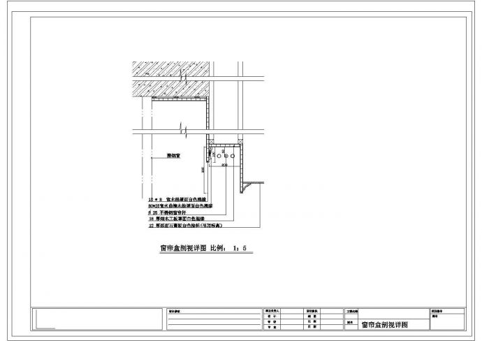 某北京五星级宾馆部分施工图窗帘盒CAD构造节点图_图1