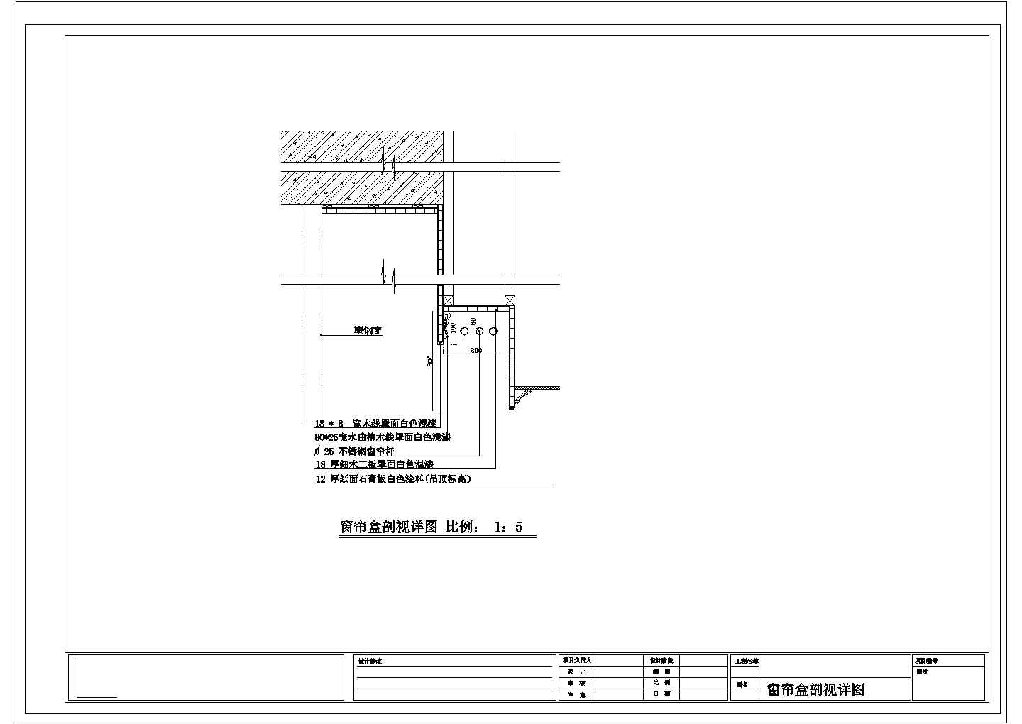 某北京五星级宾馆部分施工图窗帘盒CAD构造节点图