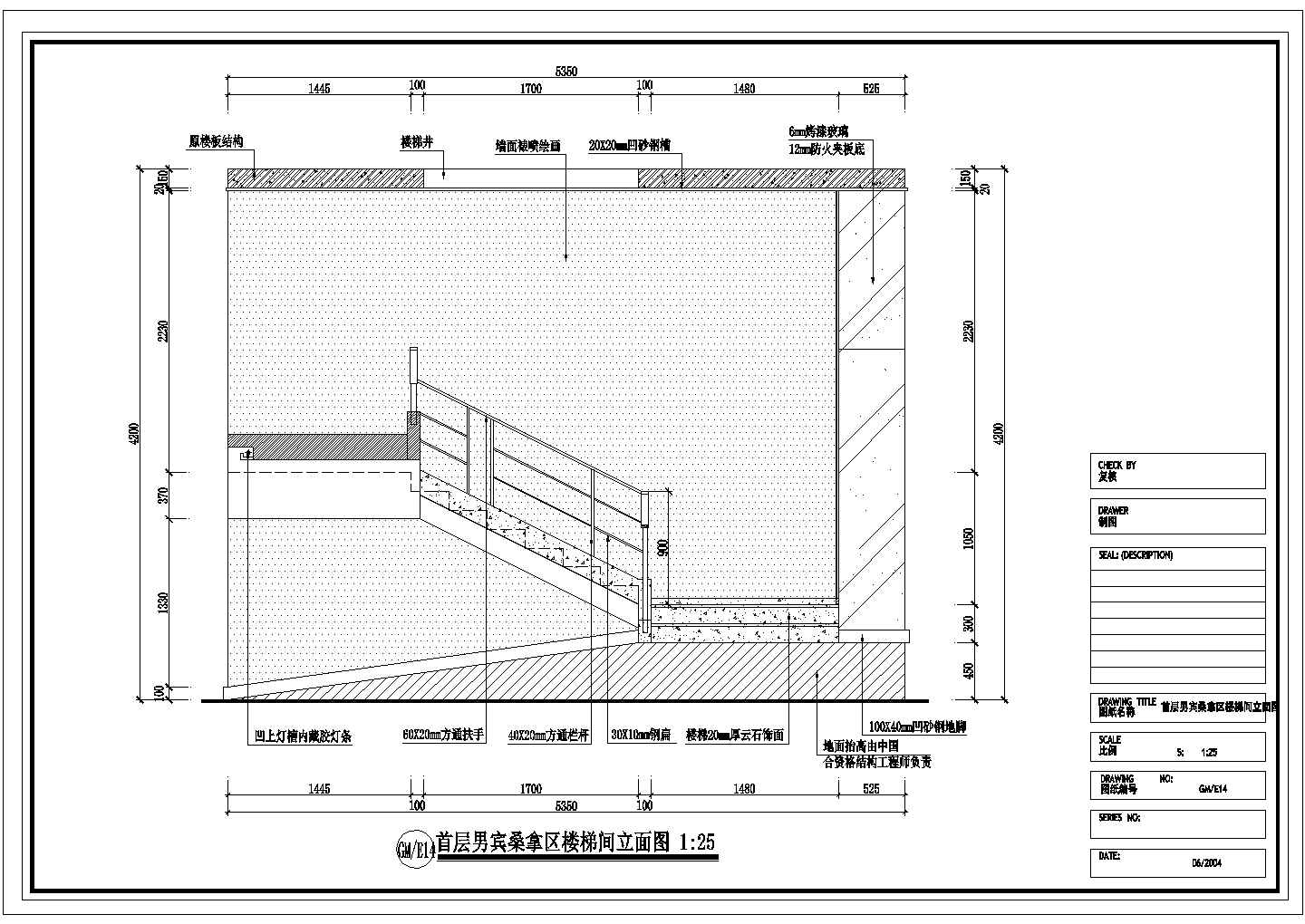 某大型洗浴空间男宾桑拿区首层男宾桑拿区楼梯间CAD设计完整立面图