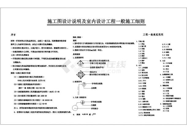 某酒店CAD详细节点完整施工图-图一