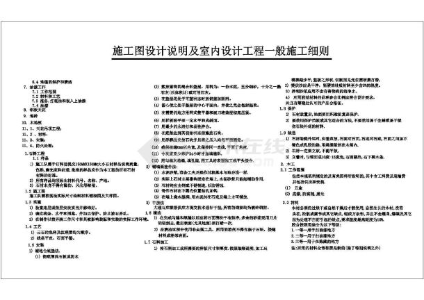 某酒店CAD完整全套设计施工图-图一