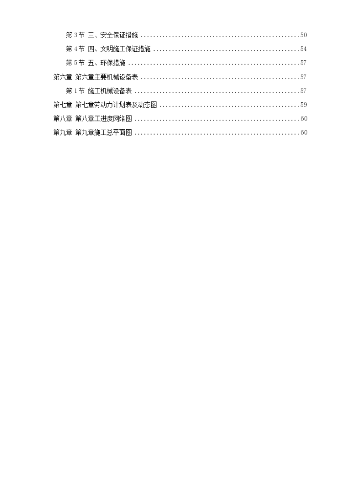 高新区热力管网施工组织设计方案-图二