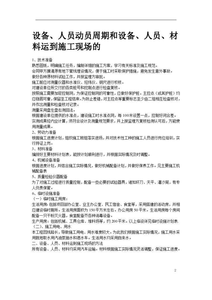 绿化工程施工组织设计方案-图二