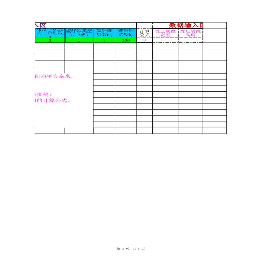 碳纤维片材梁抗弯加固计算表格Excel-图二