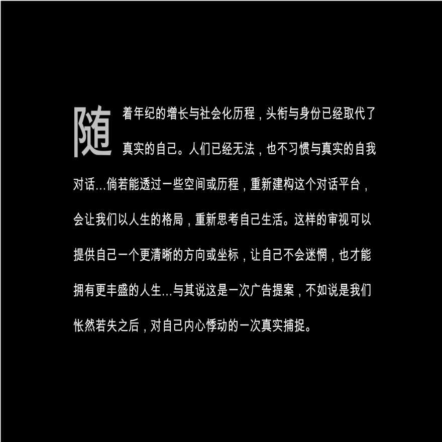 成都龙湖青城小院度假别墅项目广告推广方案_91p_营销执行策划-图一