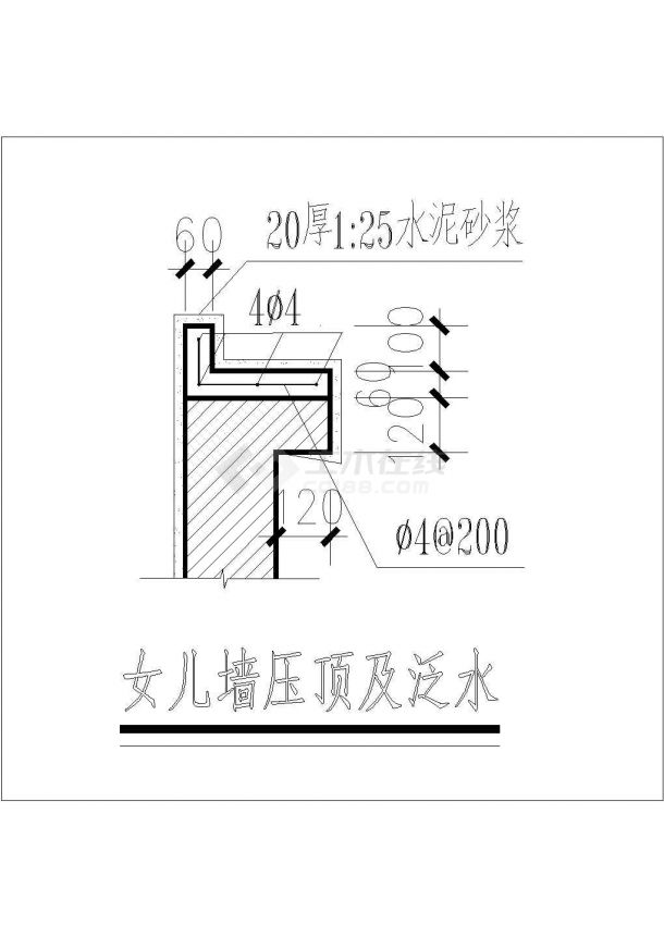 某女儿墙压顶及泛水cad详细施工构造图纸