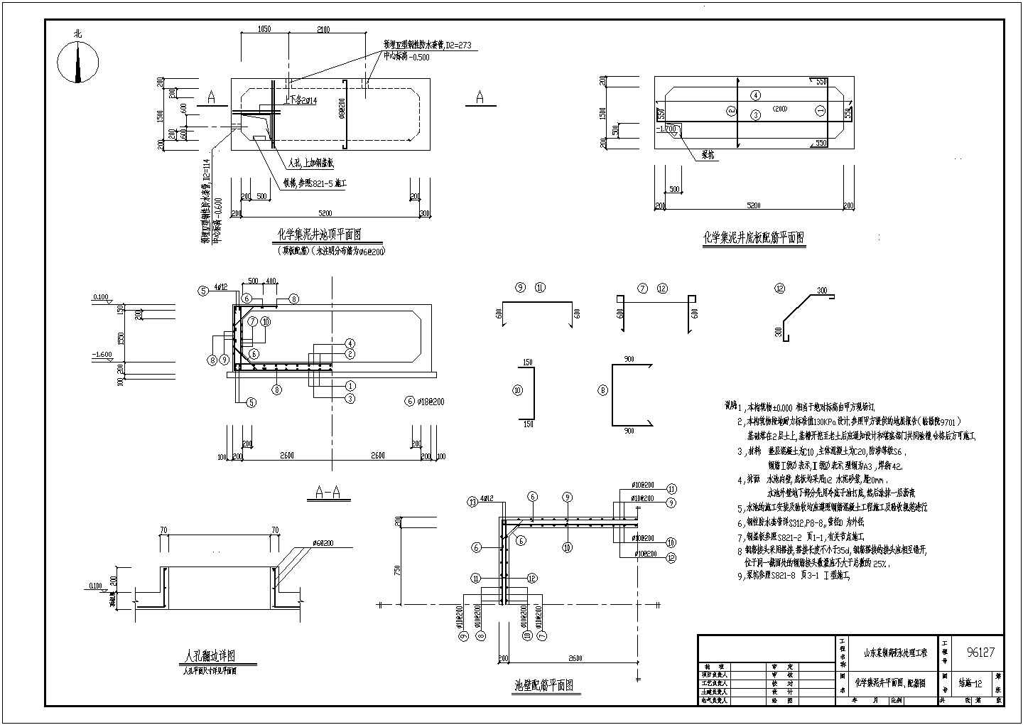 某制药厂污水处理CAD化学集泥井平面图配筋图