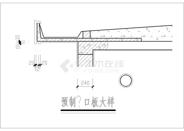 某预制檐口板大样CAD节点施工构造图纸-图一