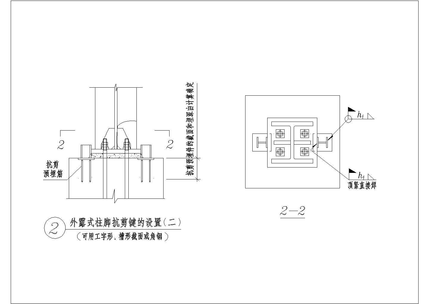 某外露式柱脚抗剪键的设置节点构造详图CAD设计完整图纸