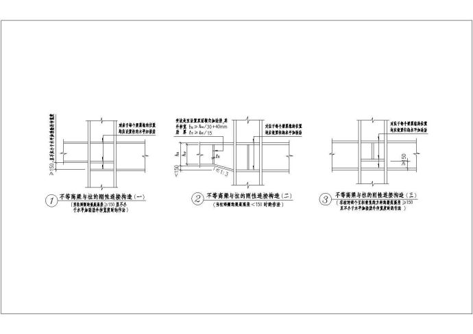 某不等高梁与柱的刚性连接节点构造详图CAD施工设计_图1