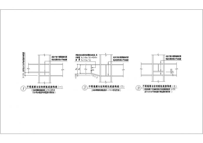 某不等高梁与柱与柱的刚性连接节点构造详图CAD设计图_图1