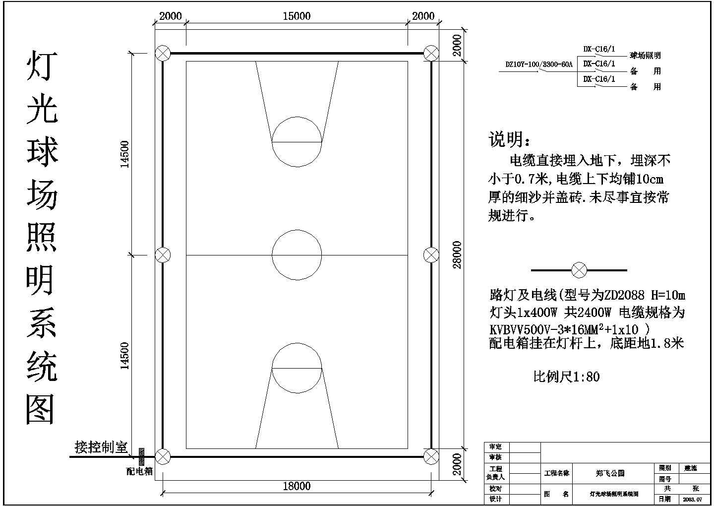 某郑飞公园施工灯光球场CAD节点剖面设计图