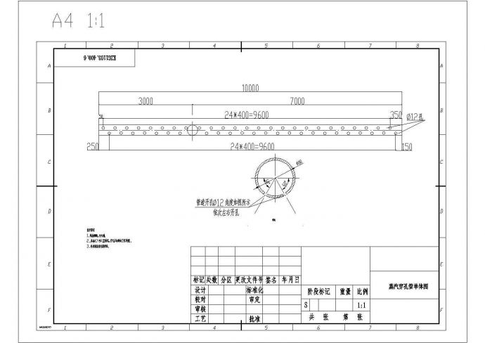 [河南]污水处理站污水预处理工程蒸汽穿孔管CAD设计图纸_图1