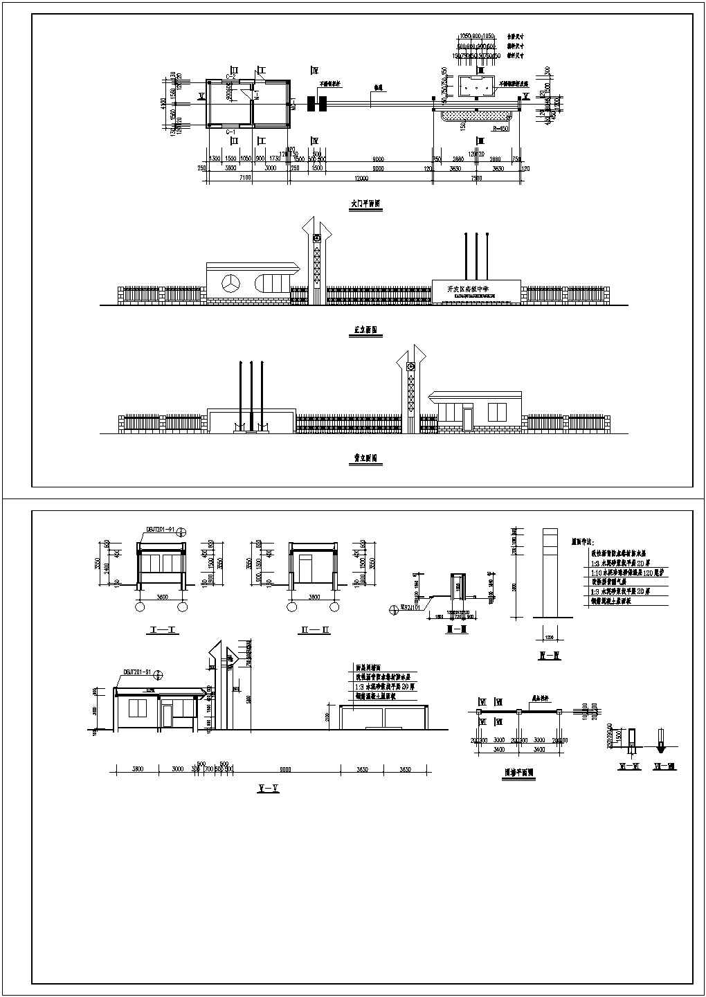 【山东】某中学大门建筑设计施工CAD全套图纸