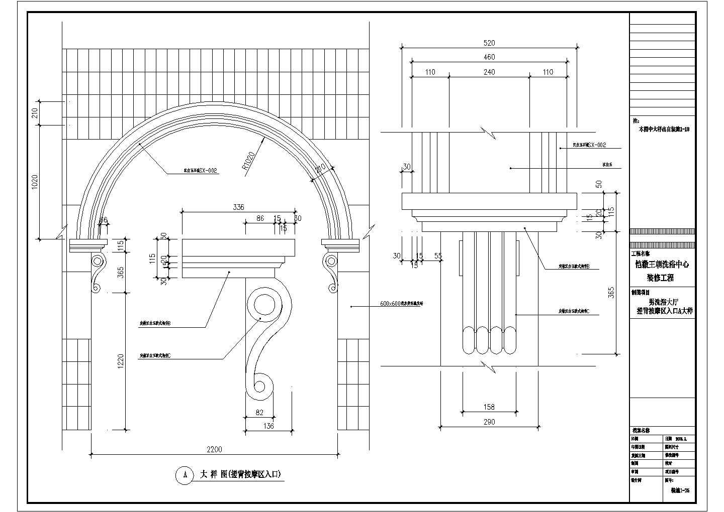 某洗浴中心CAD完整构造设计详细施工
