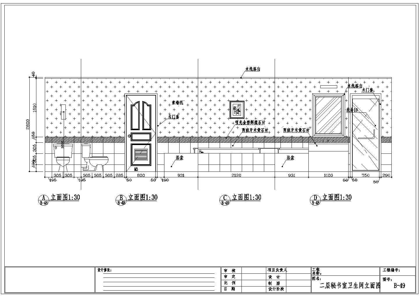 某北京五星级宾馆部分施工图秘书长卫生间CAD节点图
