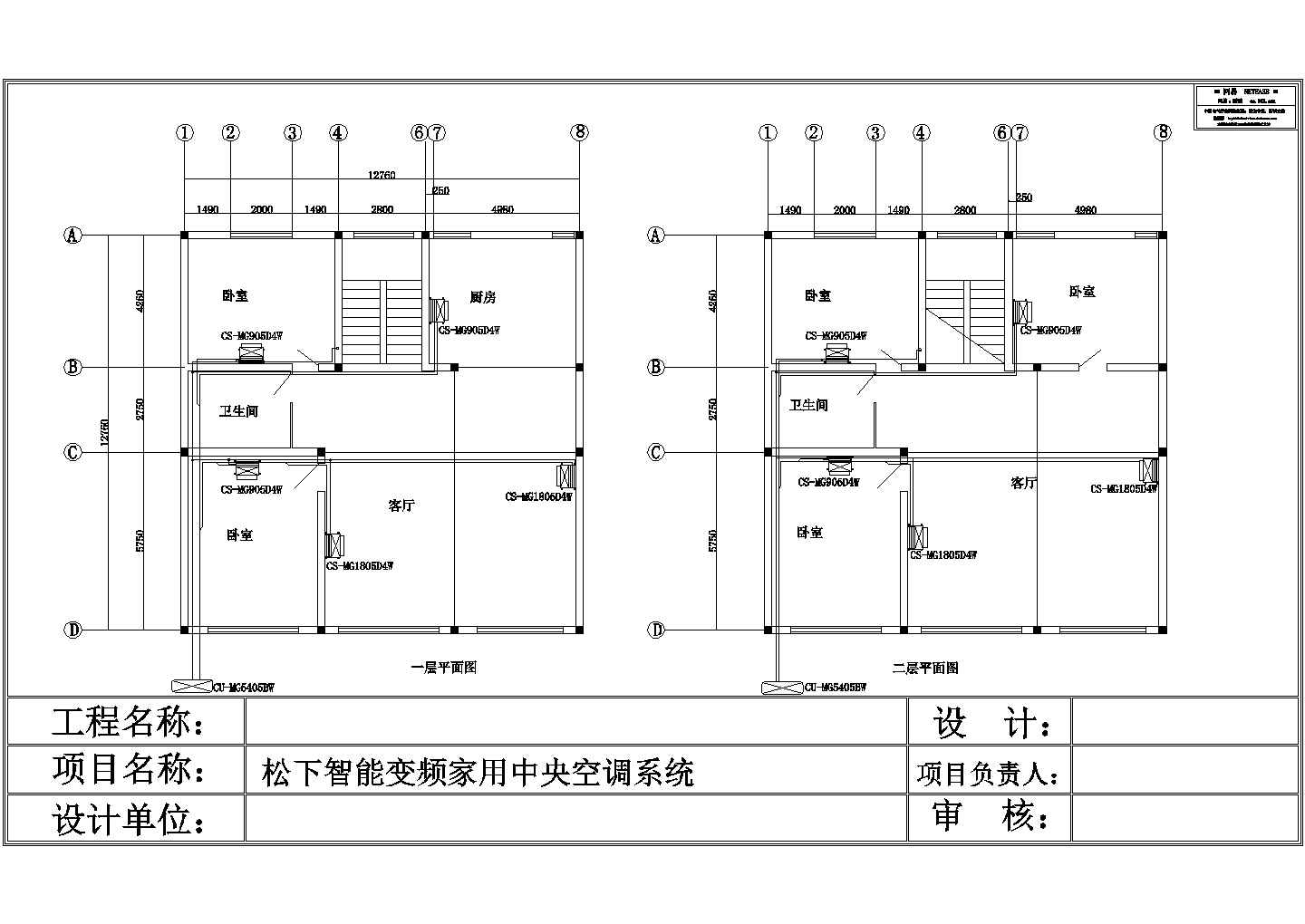 个人住宅空调设计方案