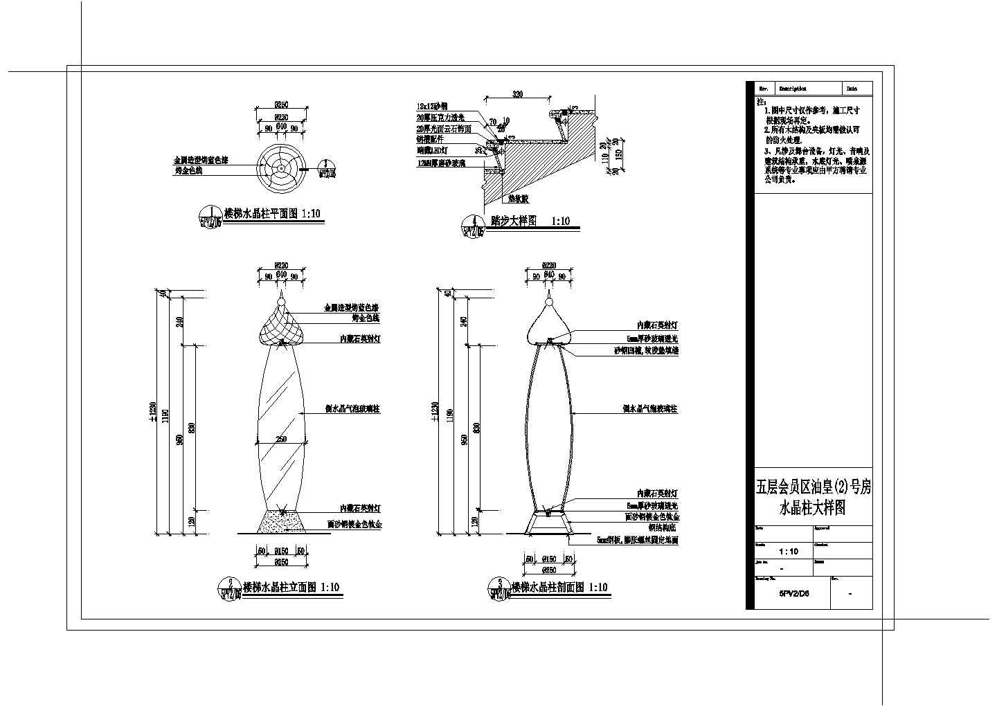 某豪华国际会所桑拿豪华房楼梯水晶柱CAD设计详图